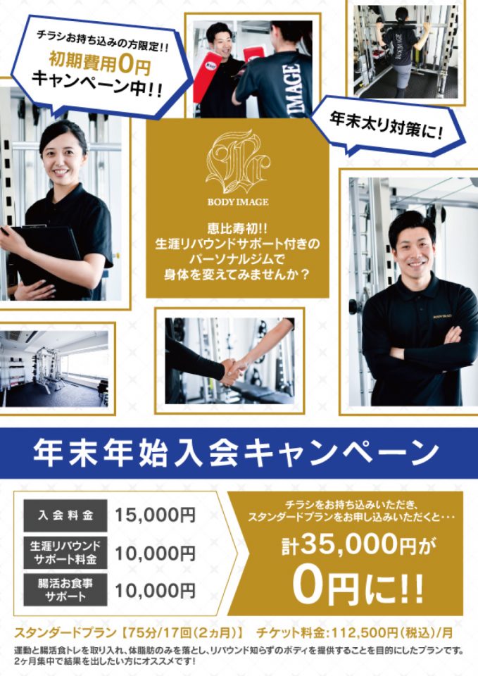 クライアント：BODY IMAGE様  　　  制作内容：フライヤー