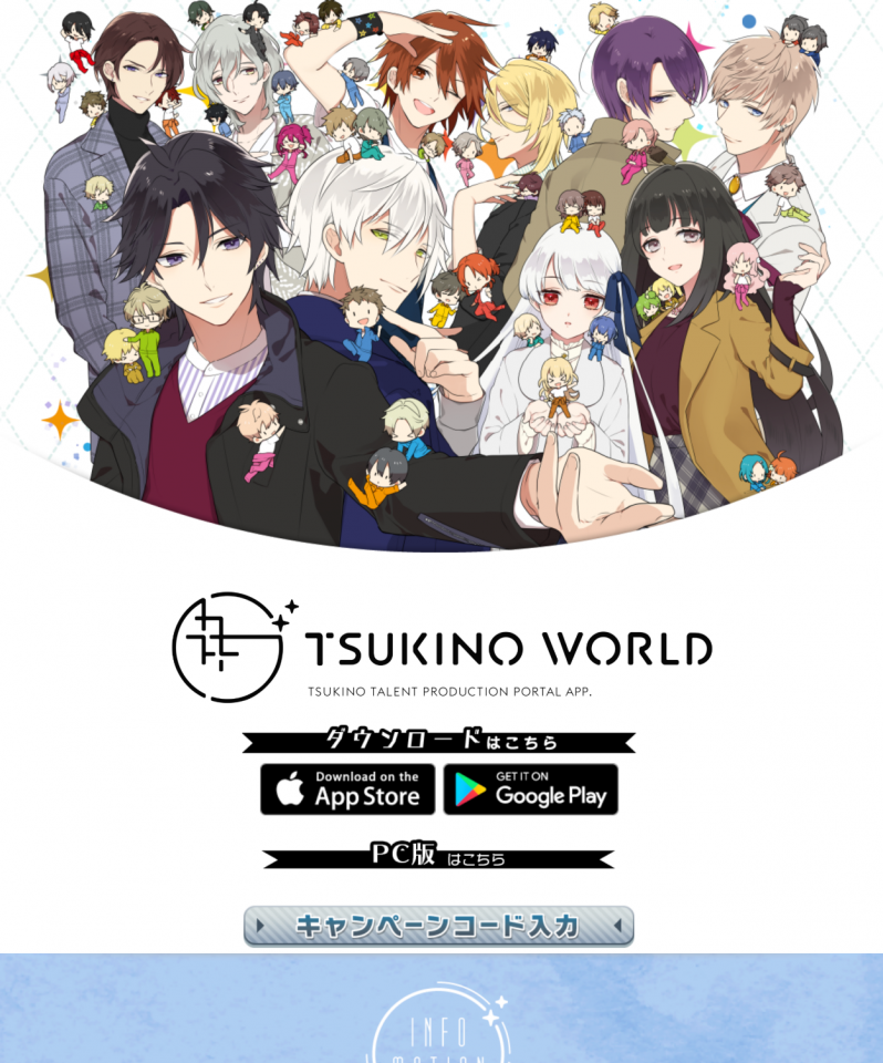 クライアント：株式会社ムービック様  　　  制作内容：”ツキノワールド” WEBサイト