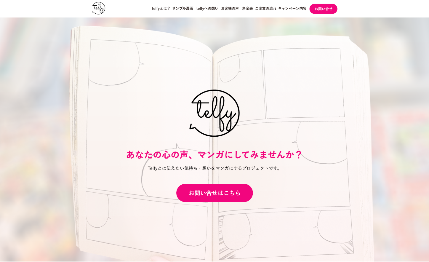 クライアント：自社事業  　　  制作内容：WEBサイト