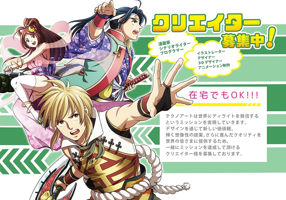 クリエイター募集中！