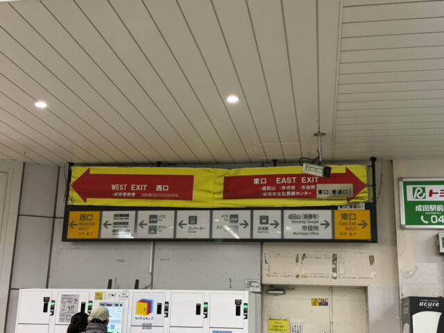 JR成田駅 改札
